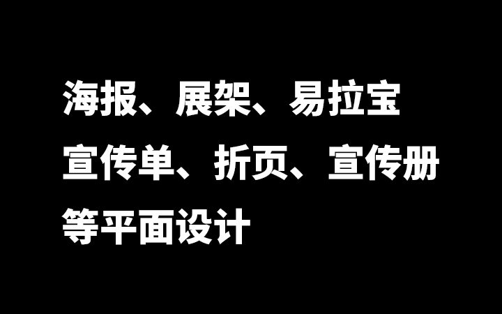 <hl>海報(bào)</hl><hl>設(shè)計(jì)</hl>易拉寶展架<hl>設(shè)計(jì)</hl>落地頁平面<hl>創(chuàng)意</hl><hl>廣告</hl>節(jié)日活動(dòng)