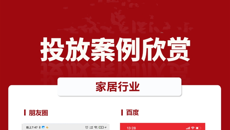 百度抖音快手頭條微信朋友圈紅書知乎媒體信息流廣告投放案例