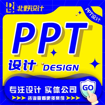 PPT设计美化制作模板企业宣传排版优化商业课件策划推广汇