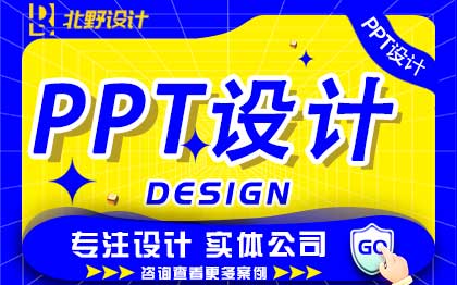 PPT设计美化制作模板企业宣传排版优化商业课件策划推广汇