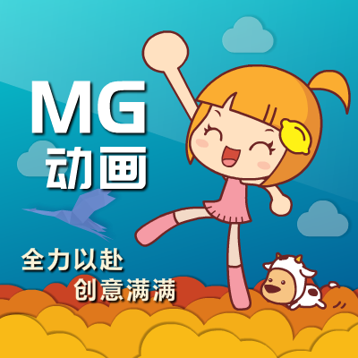 MG动画设计飞碟说企业宣传片产品课件动画视频广告二维动画制作