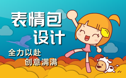 微信表情包设计表情包制作公司静态动态表情包定制