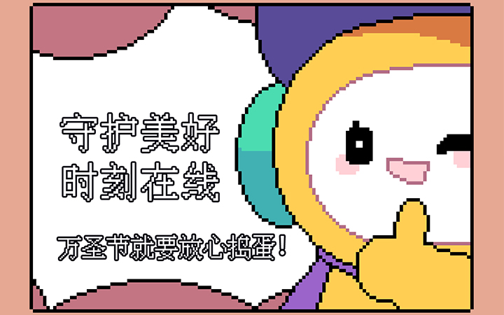 泰康万圣节条漫吉祥物卡通形象漫画条漫，四格漫画