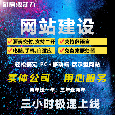 當(dāng)天3小時(shí)源碼交付模板網(wǎng)站建設(shè)支持二開(kāi)快速建站支持SEO