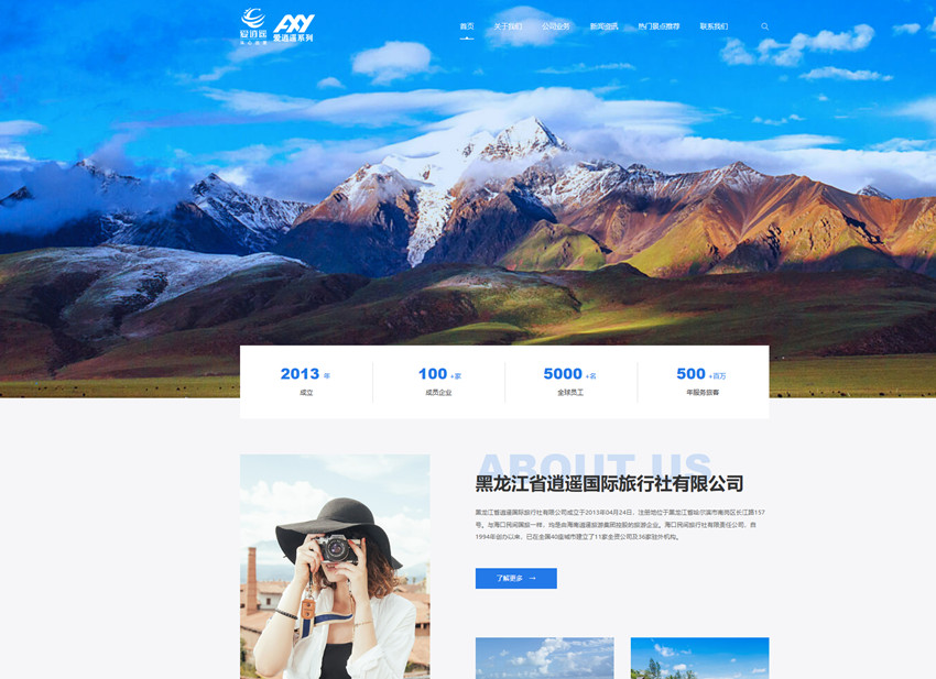 爱逍遥（旅游网站）