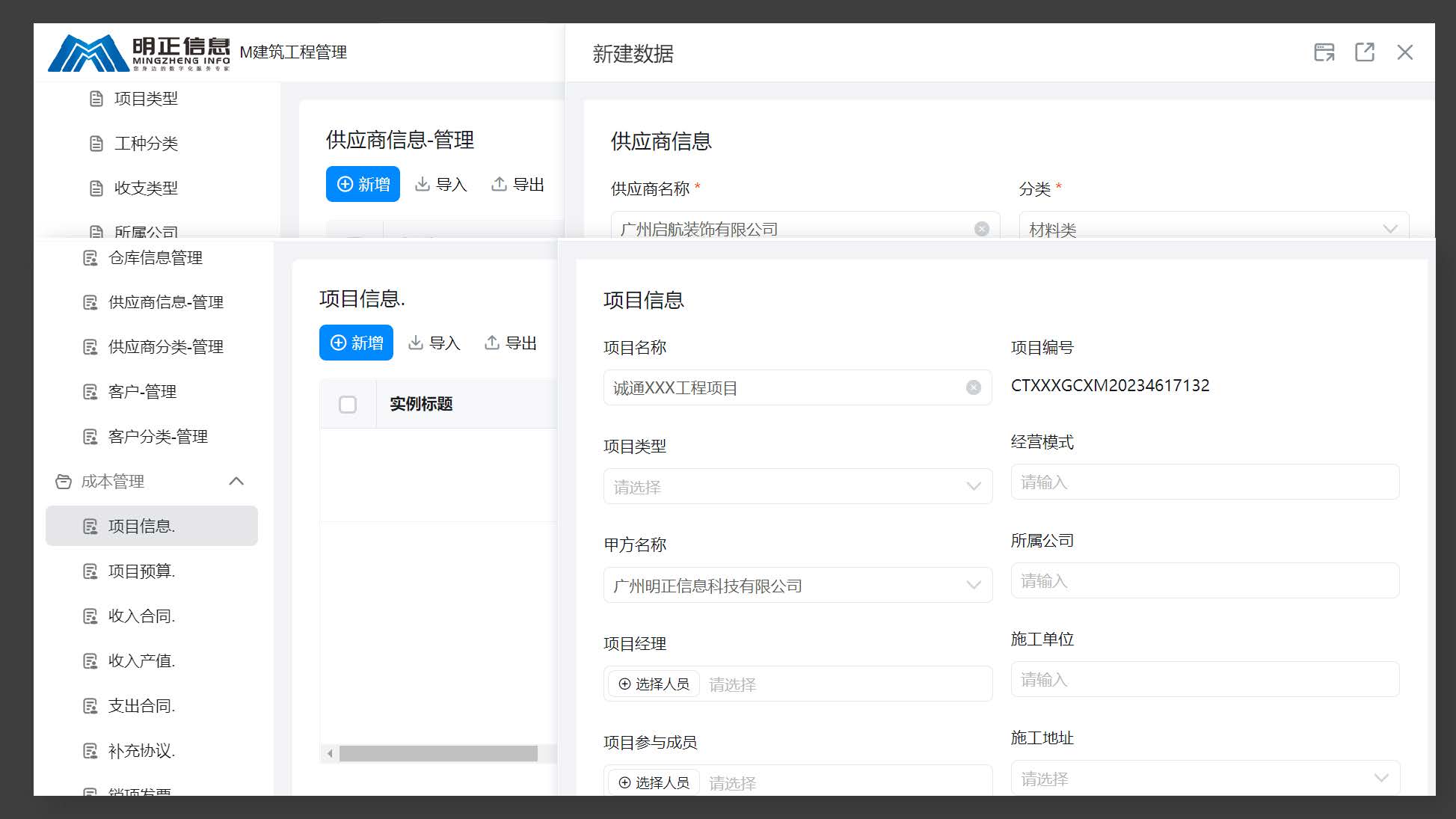 广州明正信息科技有限公司