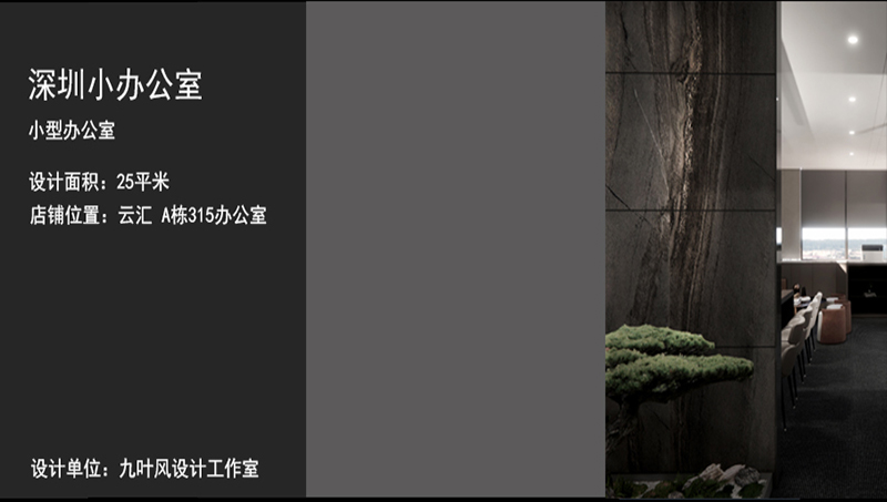 深圳云匯A棟315辦公室
