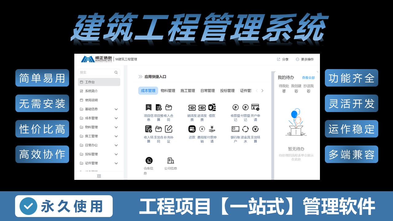 建筑工程管理系統(tǒng)開發(fā)