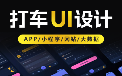 打车软件UI叫车软件出行软件设计滴滴打车APP设计地铁