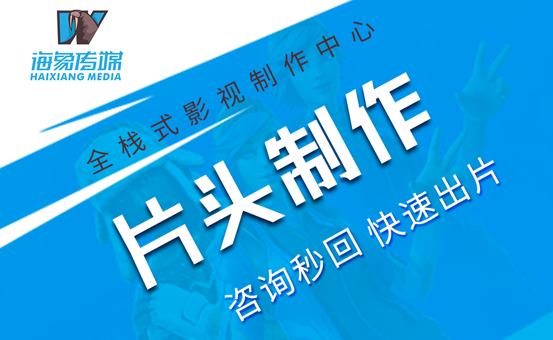 企业宣传片视频片头片尾制作动画设计产品广告