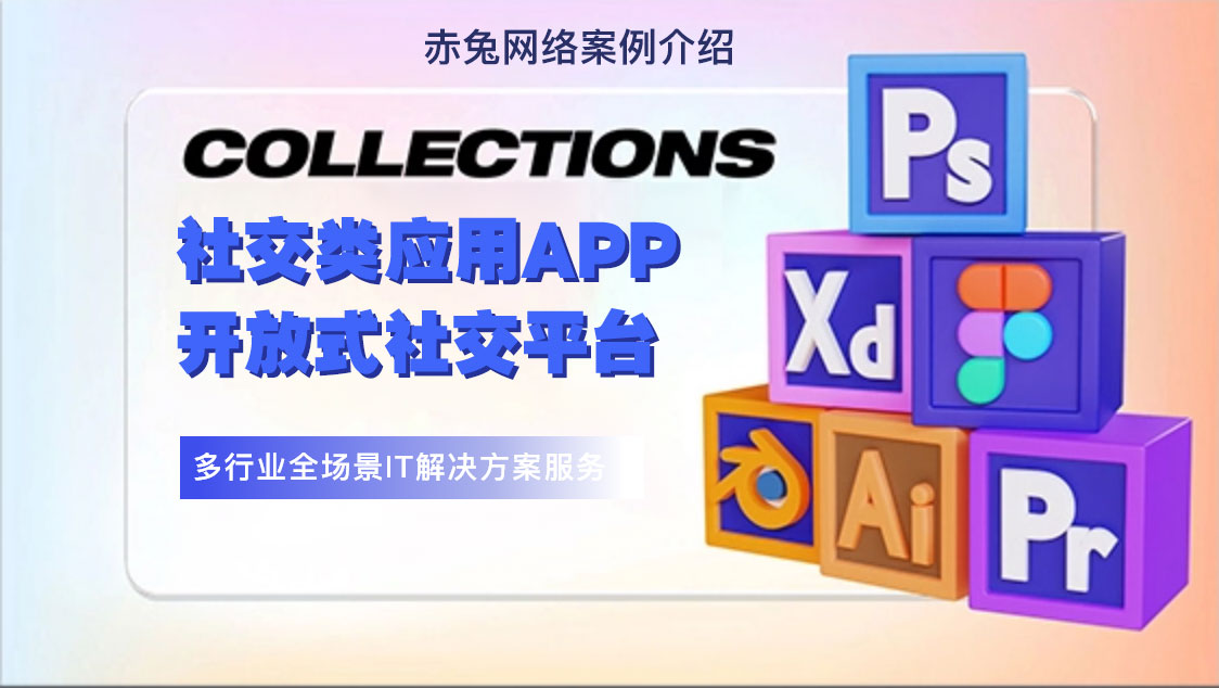 社交類應(yīng)用APP原生開發(fā)項(xiàng)目
