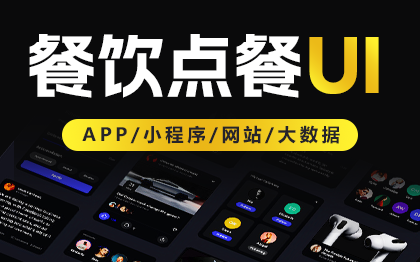 <hl>餐饮</hl>小程序<hl>设计</hl>外卖app<hl>ui</hl><hl>设计</hl>夜宵APP<hl>UI</hl>订餐<hl>ui</hl>