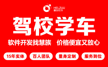 智慧驾校考试<hl>APP</hl>定制<hl>开发</hl>在线报名<hl>学习</hl>预约练车安卓ios