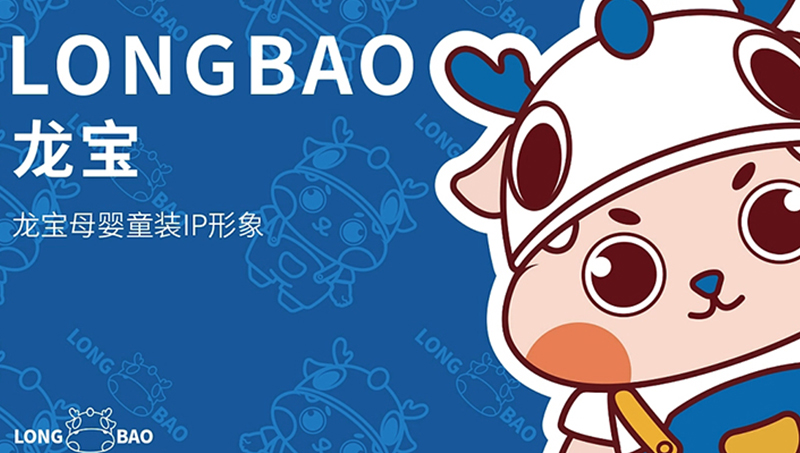 企業(yè)iP吉祥物卡通形象設(shè)計VIS全套設(shè)計-龍寶母嬰童裝iP形