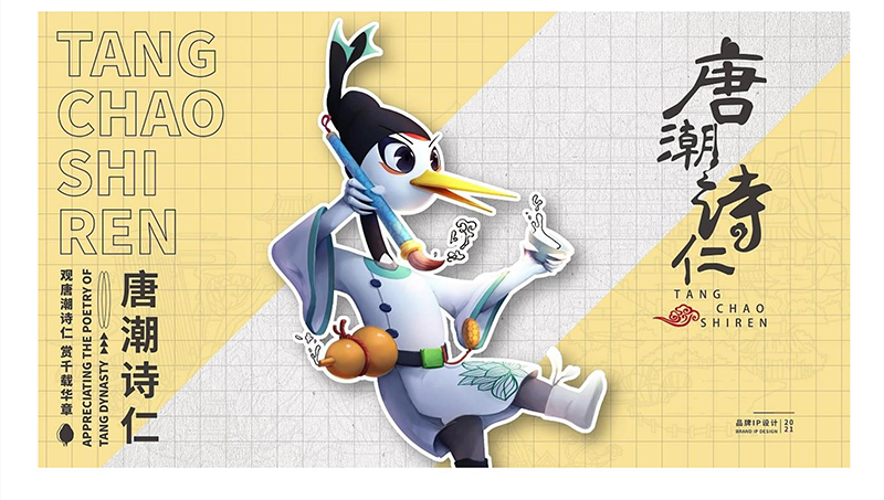 企業(yè)iP吉祥物卡通形象設(shè)計VIS全套設(shè)計-唐潮詩仁