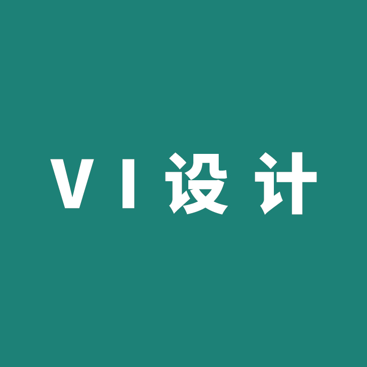 VI全套设计视觉系统VI设计企业VI设计餐饮VI设计连锁VI