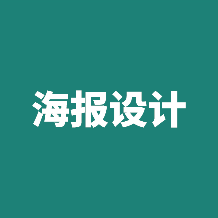 海報菜單易拉寶單頁三折頁DM傳單廣告活動宣傳插畫片平面設(shè)計