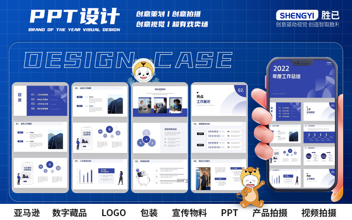 胜已电商策略设计机构