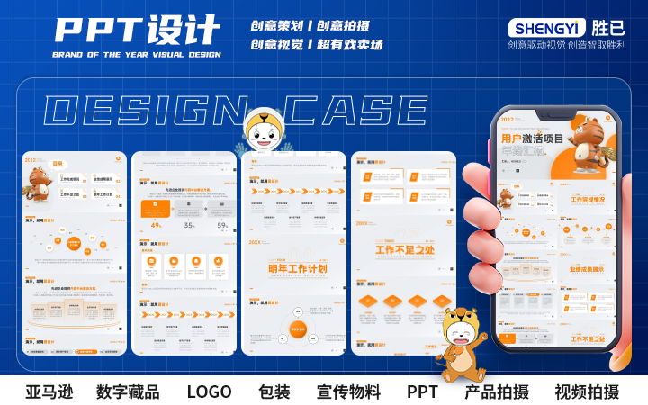 胜已电商策略设计机构