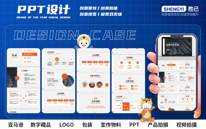 胜已电商策略设计机构