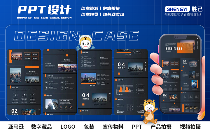 胜已电商策略设计机构