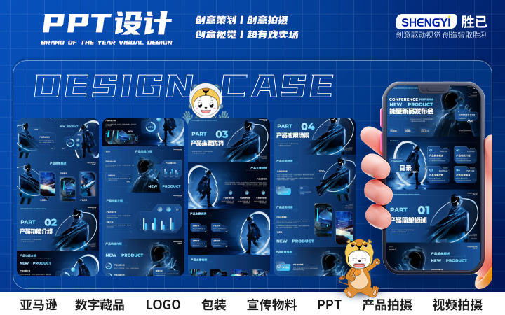 胜已电商策略设计机构