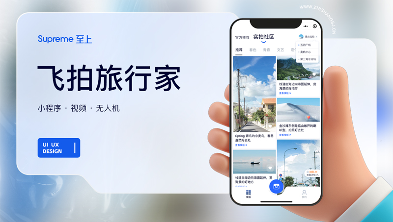 拍攝旅行小程序UI界面設(shè)計(jì)視頻旅游