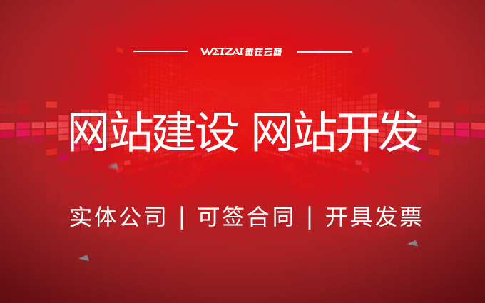 微在云商