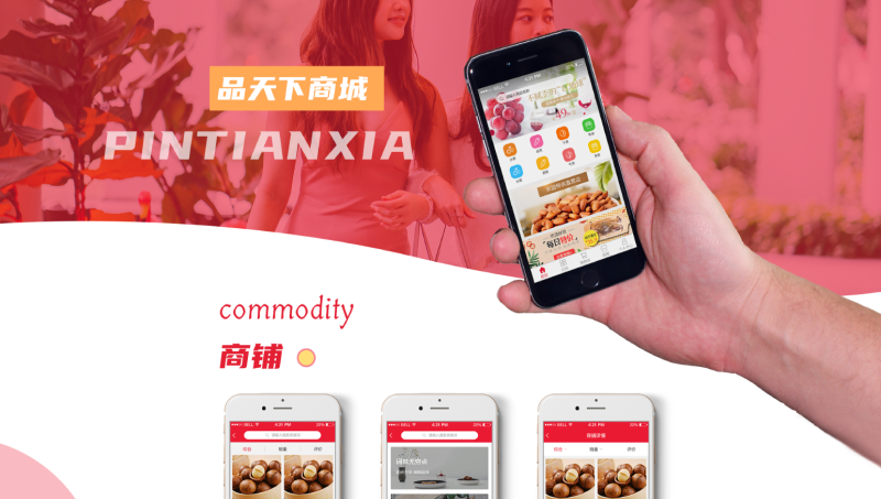 品天下商城APP|单商户原生APP|app定制开发|商城开发