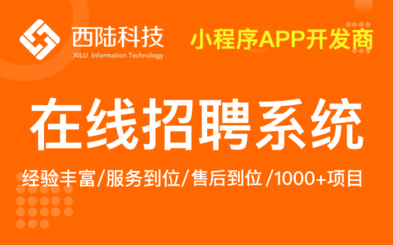 求职招聘类<hl>APP</hl><hl>软件</hl><hl>开发</hl>、企业招聘系统、招聘网站小程序