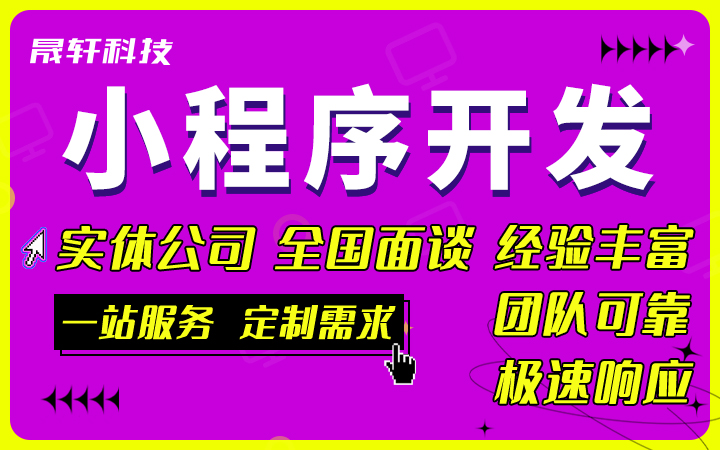 晟轩科技-国家高新16年老店