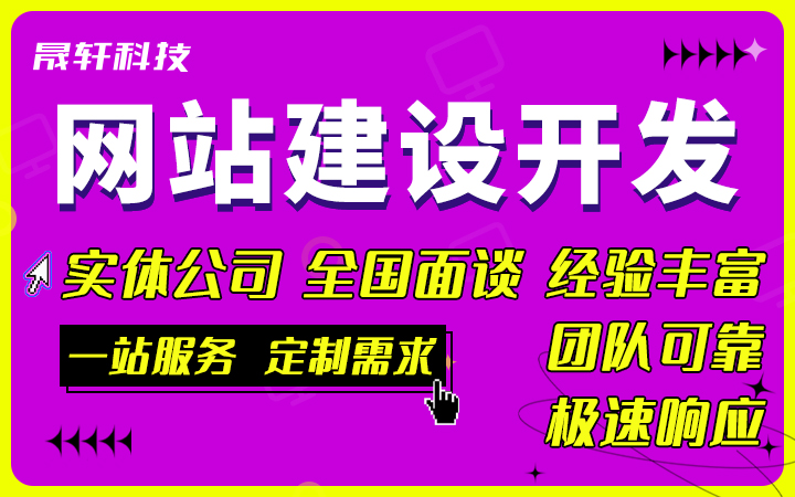 晟轩科技-国家高新16年老店