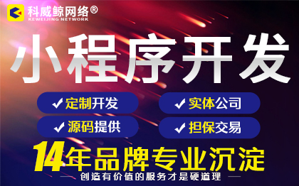 定制<hl>微信</hl>小程序H5微商城微<hl>分销</hl>企业公司公众号<hl>平台</hl>开发