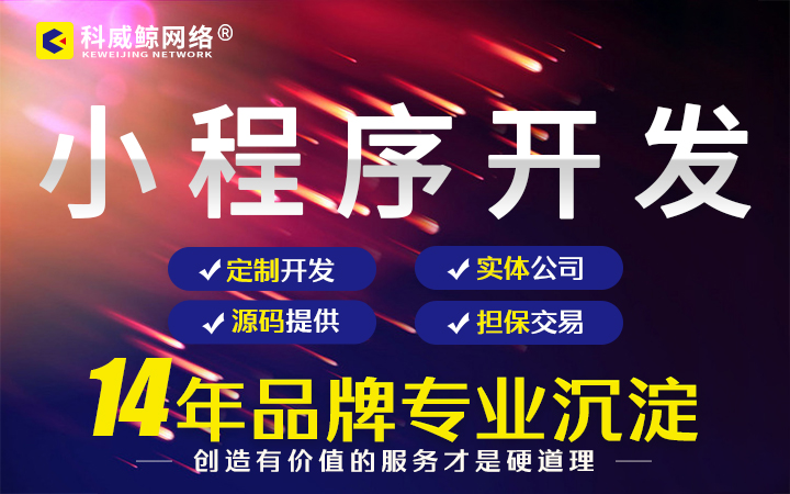 科威鲸网络-16年沉淀