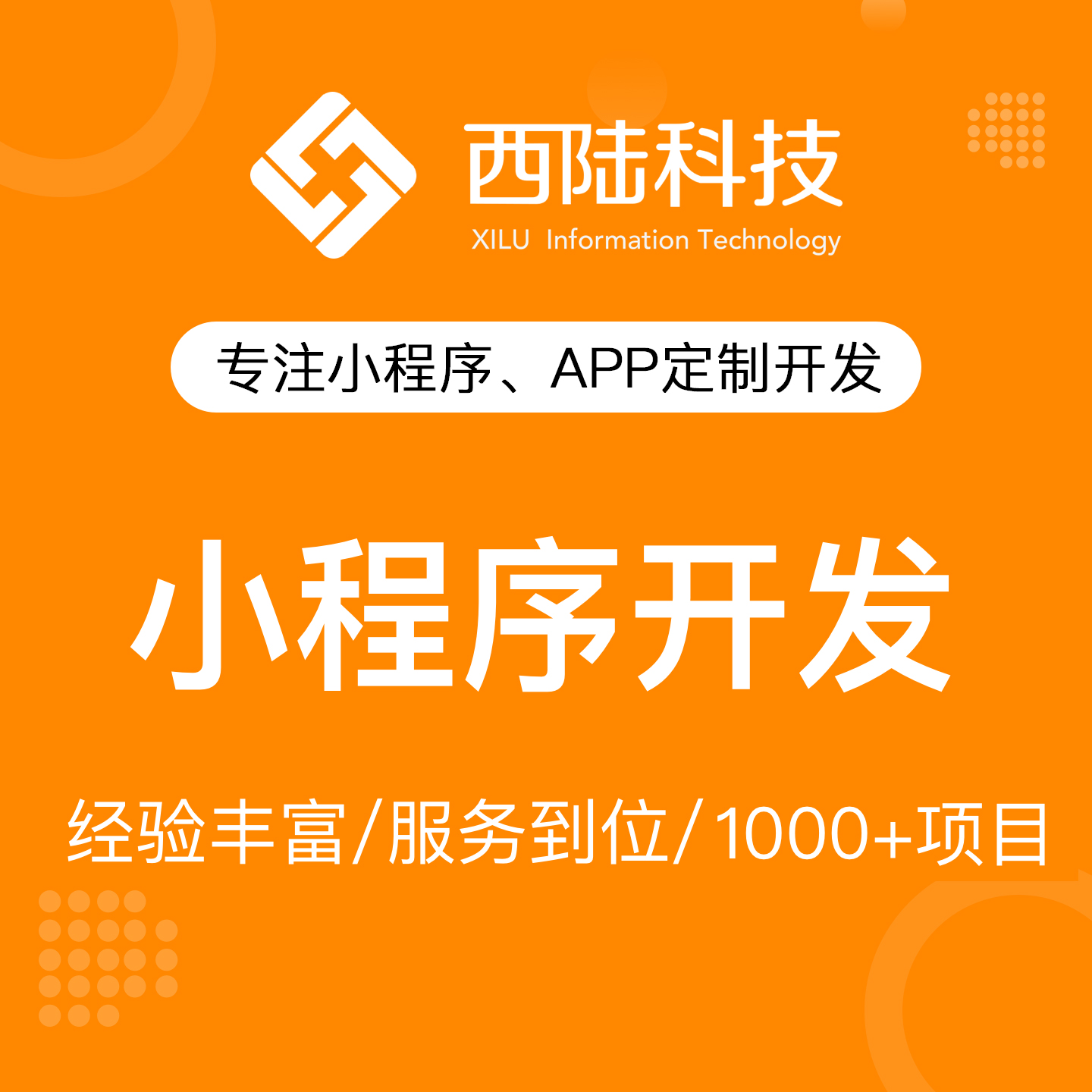 上海微信小程序开发制作公司，公众号企业号定制电商商城教育