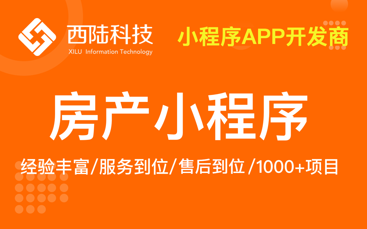 房产小程序系统开发<hl>VR</hl>看房<hl>地图</hl>找房二手房公寓租售管理系统