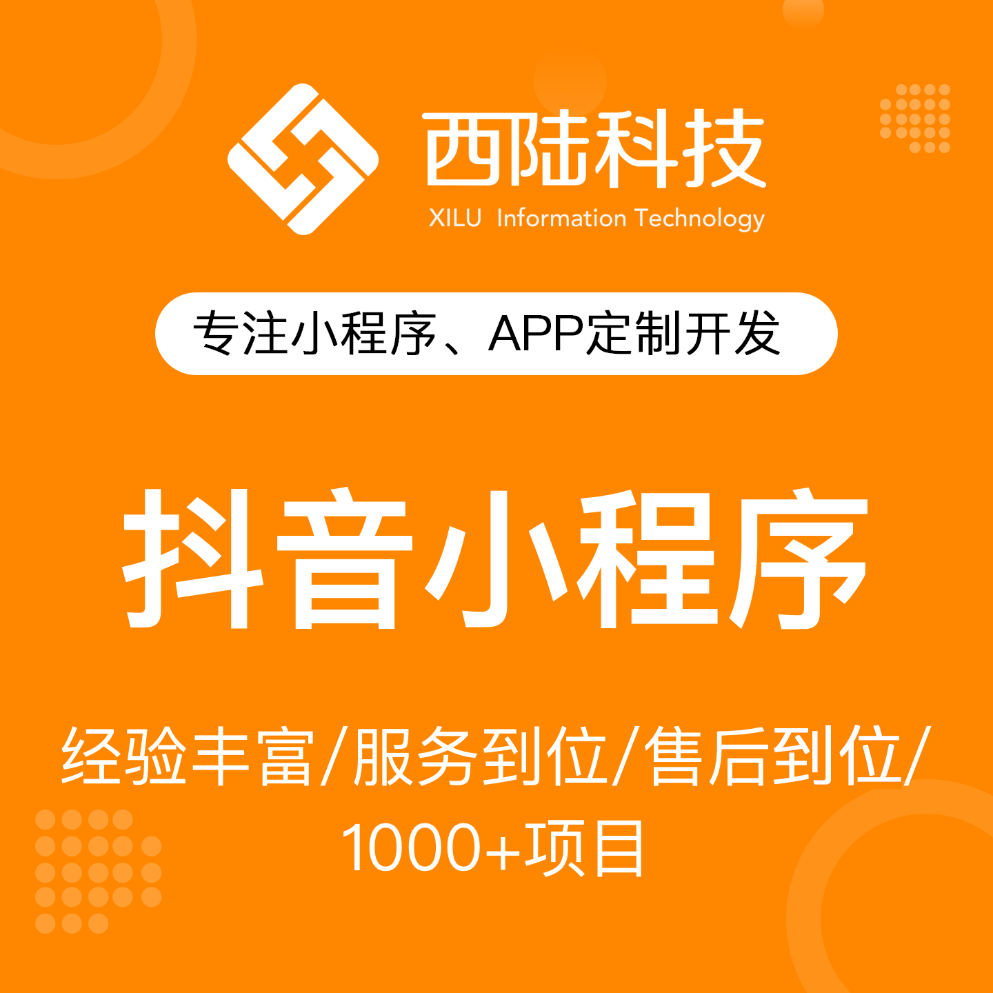 上海抖音小程序系統(tǒng)開發(fā)成品定制電商餐飲美容美妝短視頻服務(wù)開發(fā)