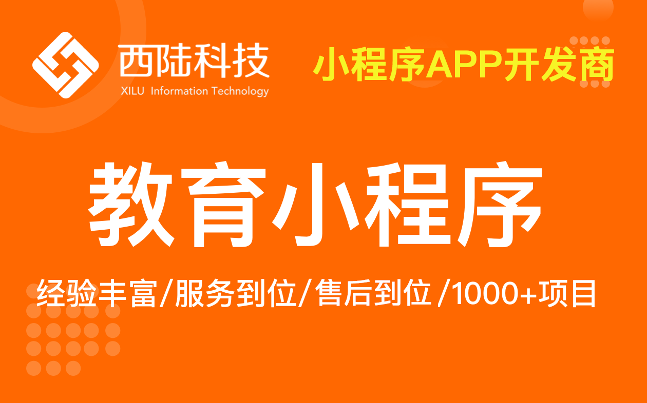 微信教育培训小程序开发、答题题库、知识付费、在线教育辅导