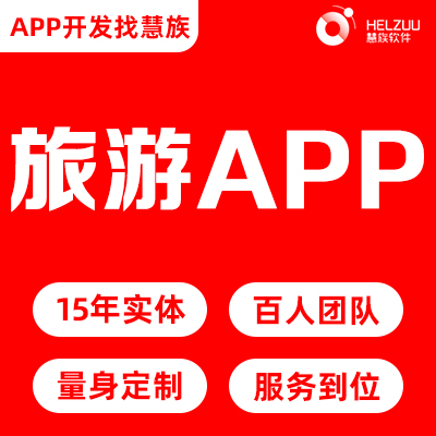 旅游民宿出行攻略旅行社在線預(yù)約訂票微信小程序定制作開發(fā)