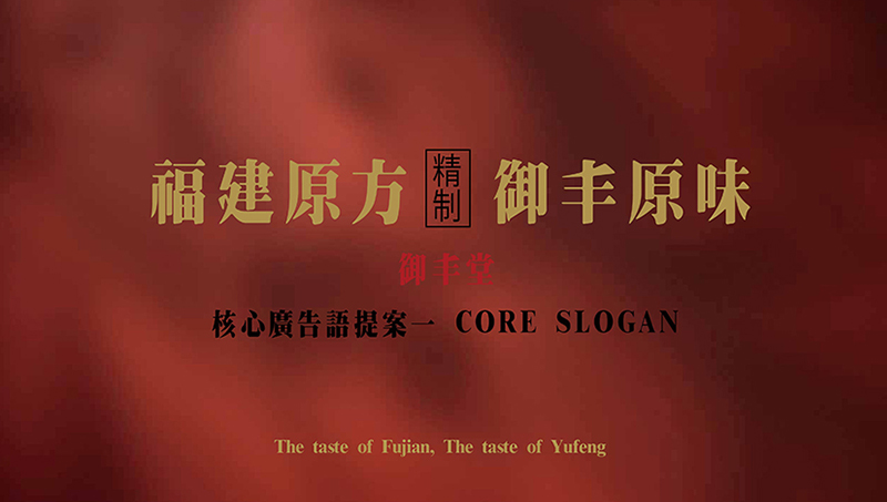 企业餐饮VIS御丰堂品牌全案设计