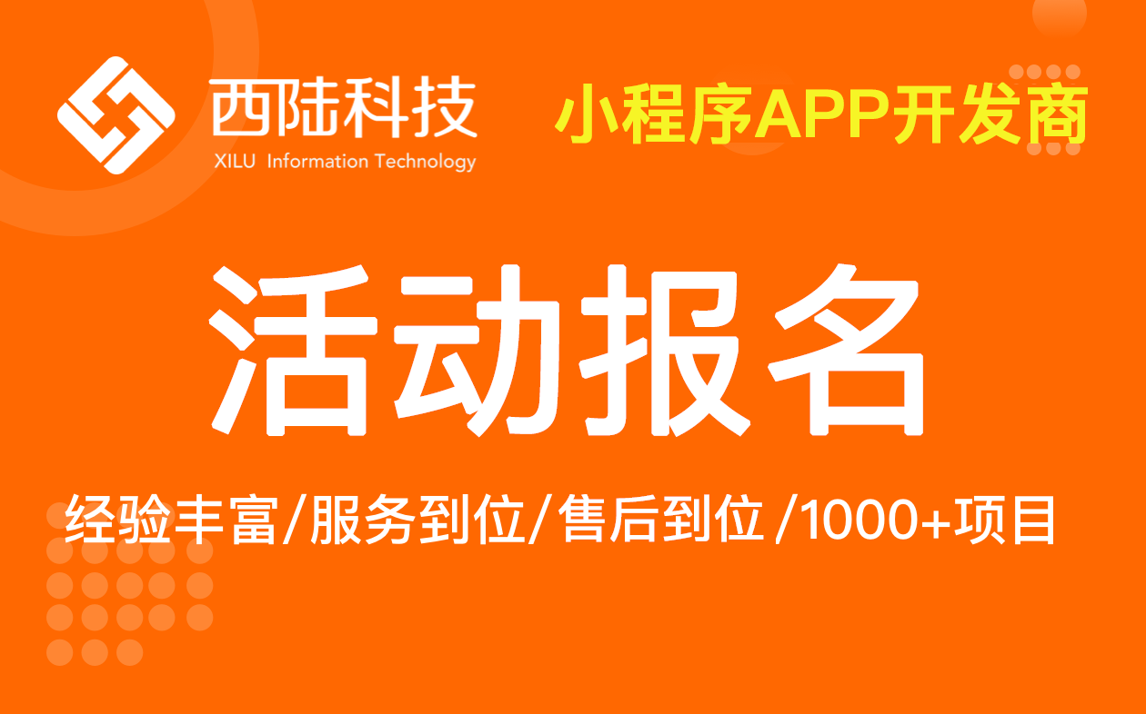 活动报名、问卷调查、在线问答、考试答题小程序H5