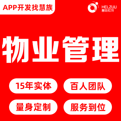 微信小程序开发小区智慧物业管理缴费房屋车位租赁