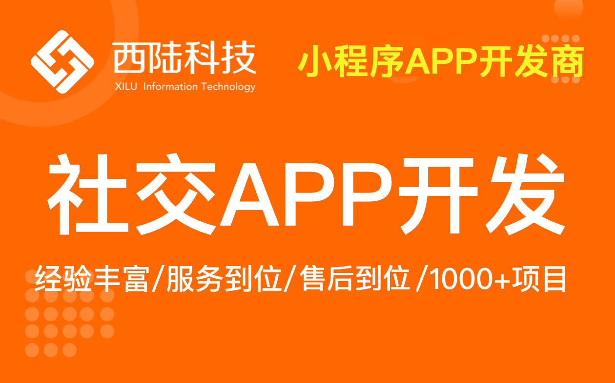 社交交友相亲系统活动报名红娘服务app小程序定制开发