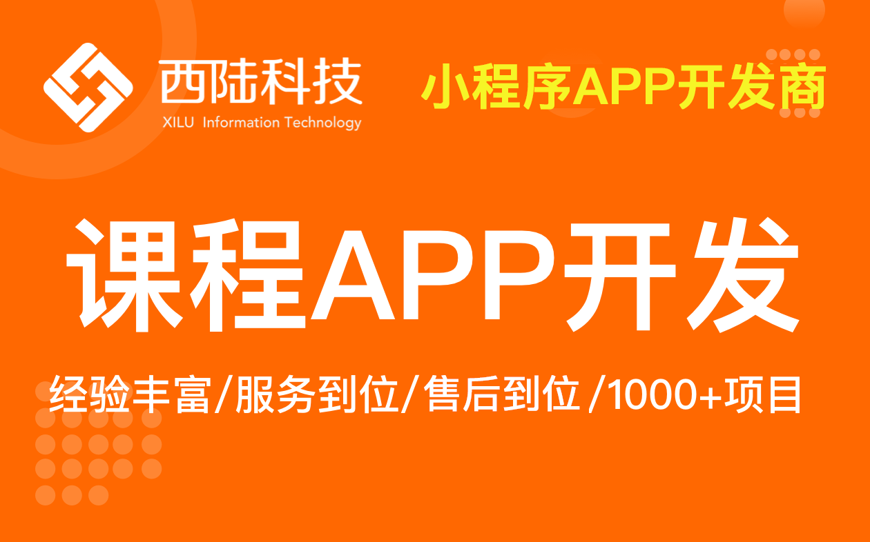 教育课程APP小程序开发、知识付费APP在线上课教育软件