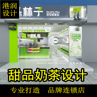 品牌连锁甜品奶茶店设计效果图空间设计室内装修