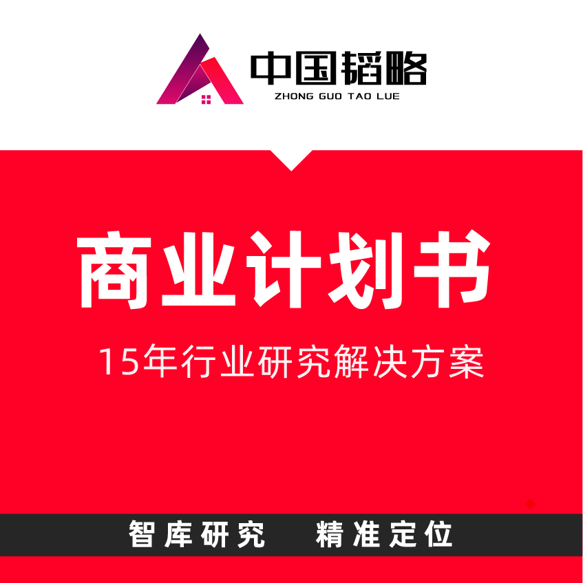 商业计划书可行性研究报告PPT项目计划书bp