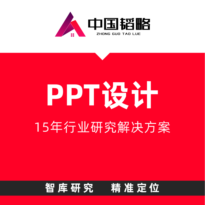PPT设计PPT策划PPT制作PPT排版ppt