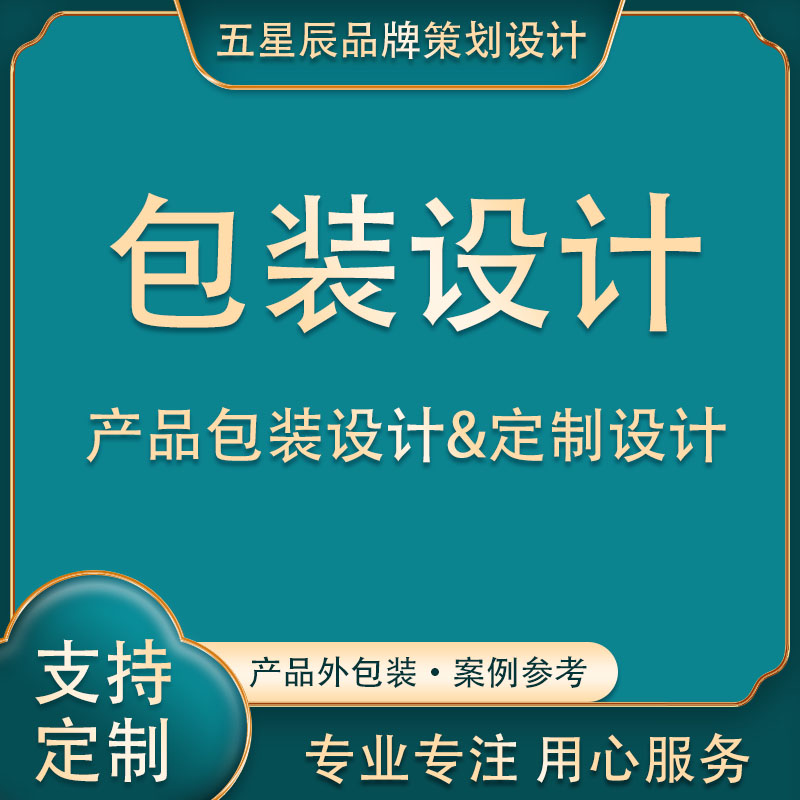 包装设计手提袋瓶贴型插画礼盒标签箱包食品酒