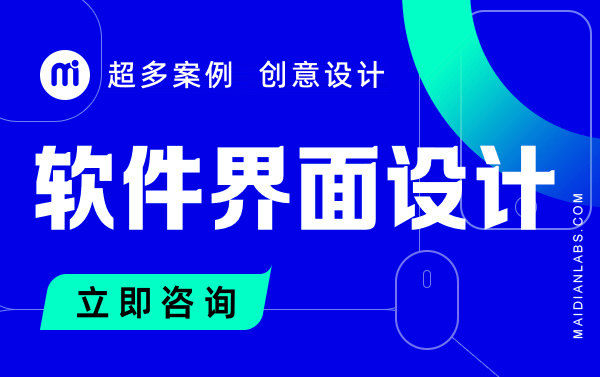 麥點創(chuàng)新-產(chǎn)品設(shè)計開發(fā)