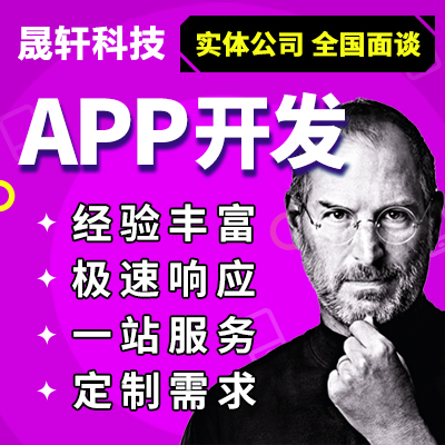 app定制开发点餐外卖APP家政服务跑腿代买购物商城AP